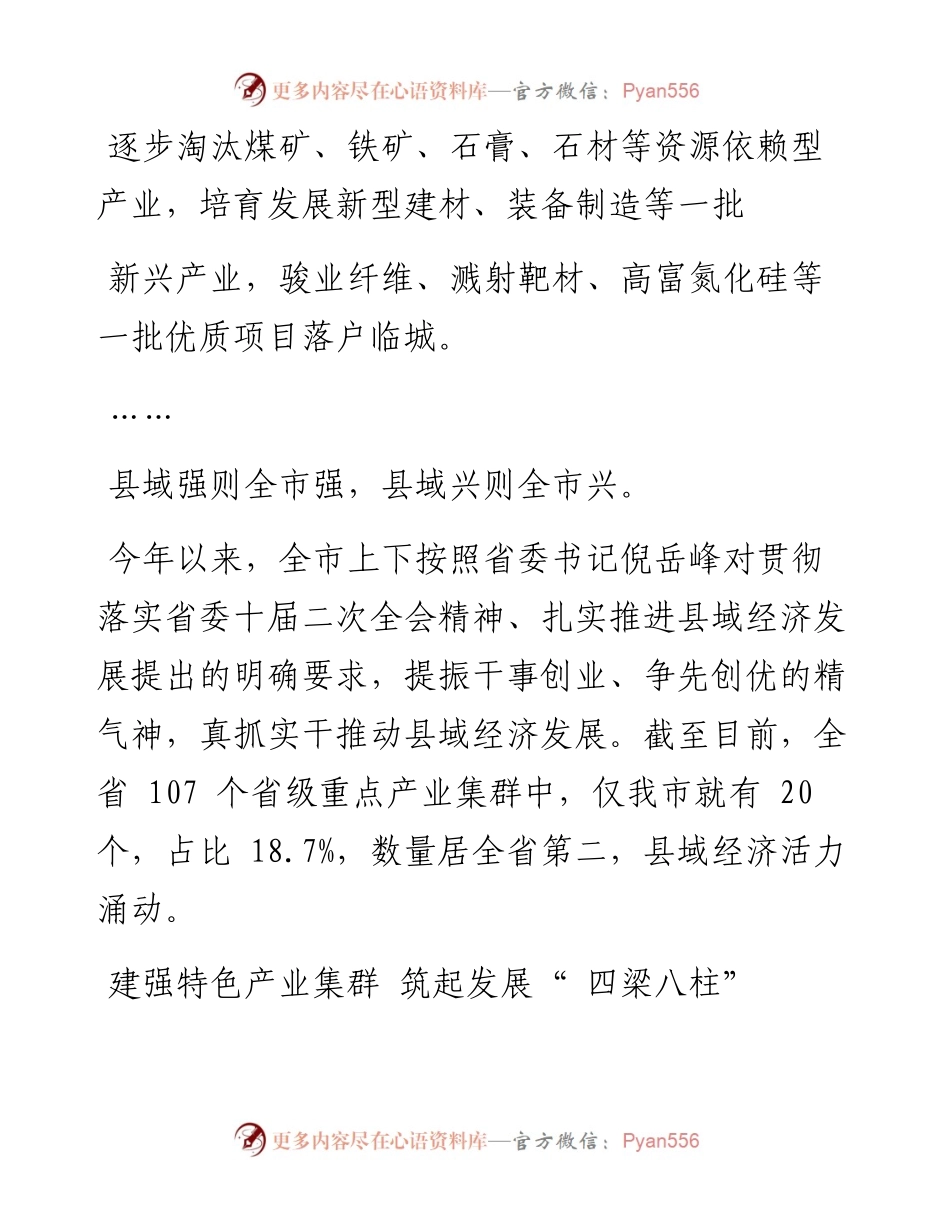 .08.23本报记者王露橦：让县域经济迸发新活力.docx_第2页
