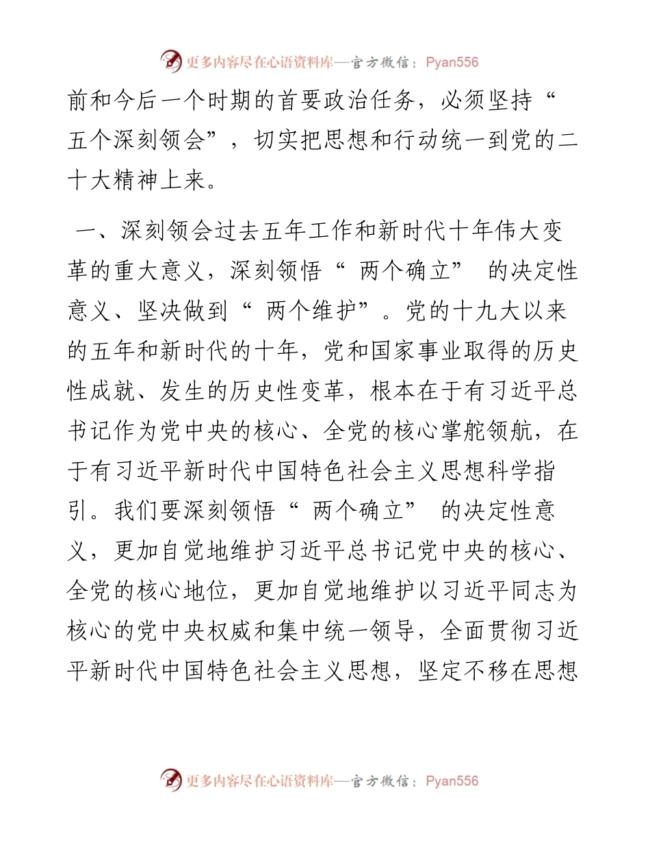 .12.14统战部部长：坚持五个深刻领会凝聚各方力量为建设新时代富裕开放美丽幸福文明黑河而团结奋斗.docx_第2页