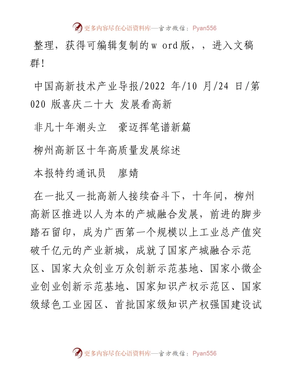 .10.24本报特约通讯员廖婧：非凡十年潮头立豪迈挥笔谱新篇.docx_第1页