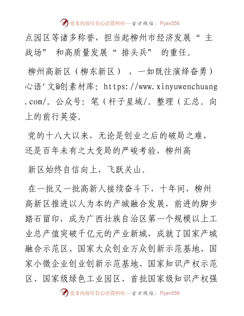 .10.24本报特约通讯员廖婧：非凡十年潮头立豪迈挥笔谱新篇.docx_第2页