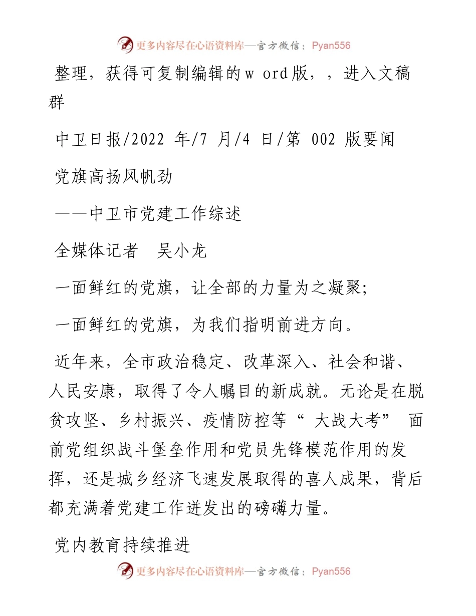 .07.04全媒体记者吴小龙：党旗高扬风帆劲.docx_第1页