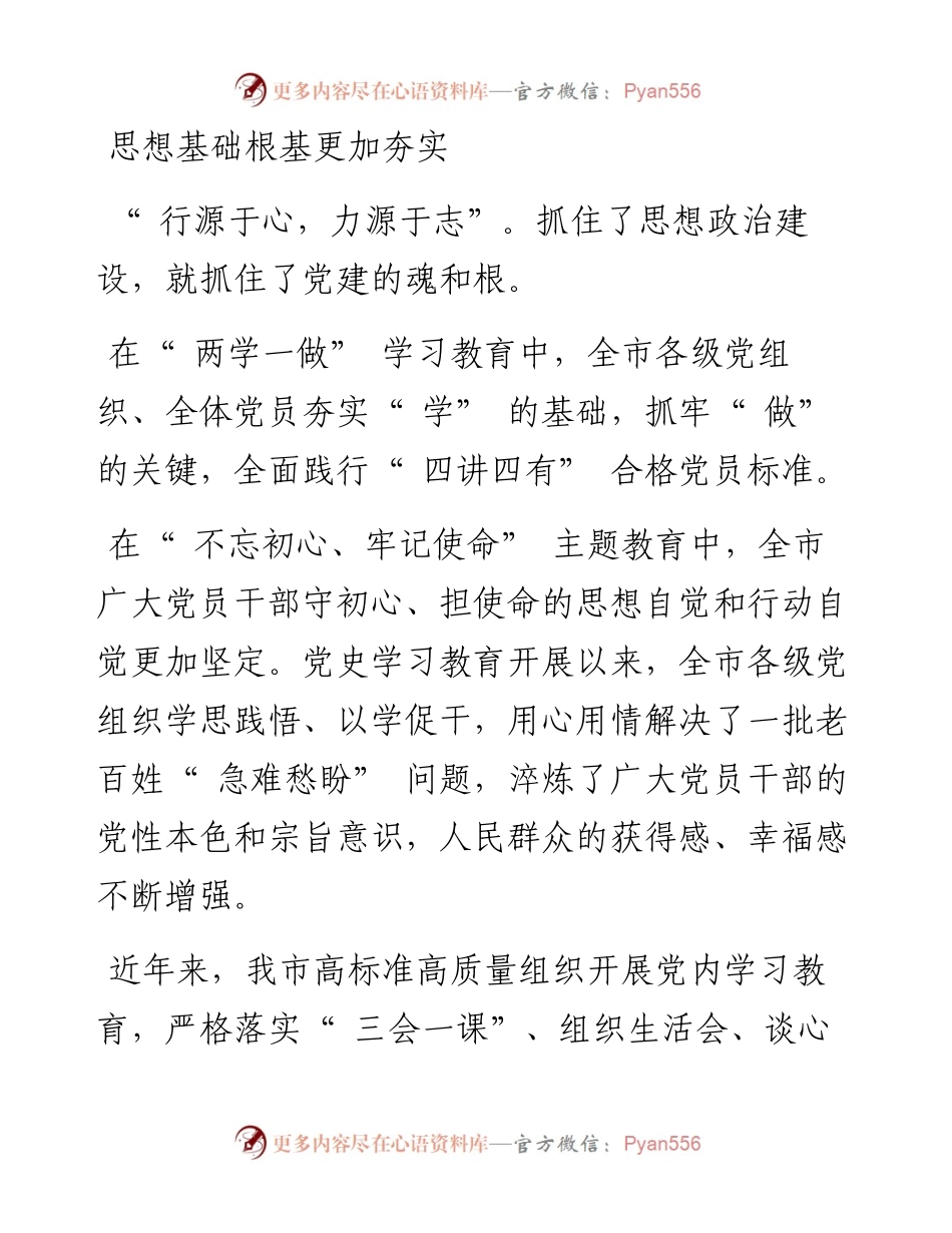 .07.04全媒体记者吴小龙：党旗高扬风帆劲.docx_第2页