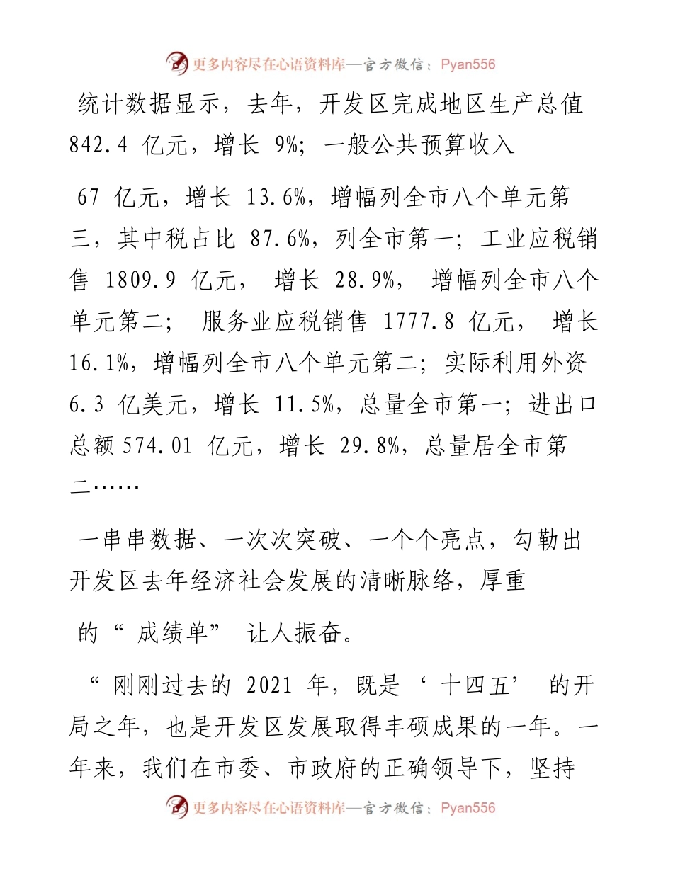 .02.23本报记者陈可：南通开发区：真抓实干，奋力推动新一轮高质量发展——笔苑公众号辛苦整理.docx_第2页