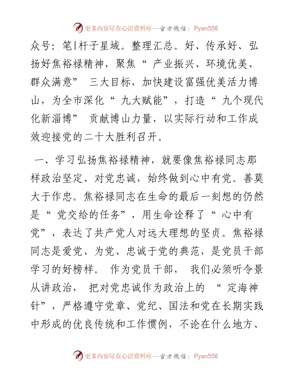 .08.16博山区委书记路德芝：坚决扛牢焦裕禄故乡的使命担当奋力走好新时代现代化强市建设的博山路径.docx_第2页