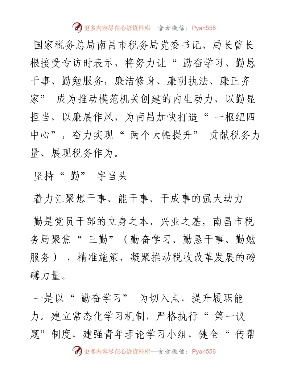 .08.04：全面推进三勤三廉建设.docx_第2页