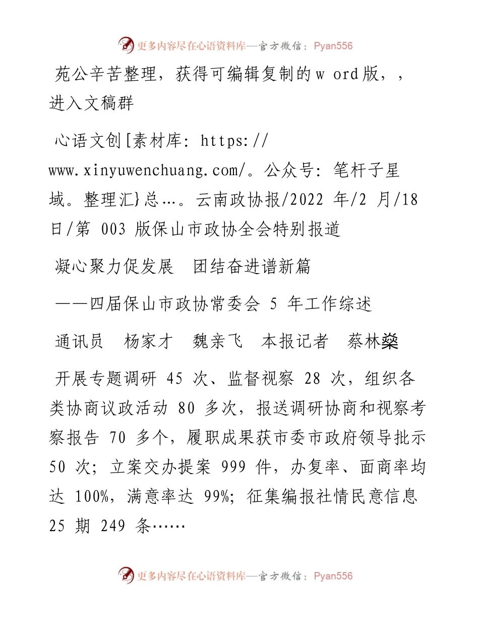 .02.18通讯员杨家才魏亲飞本报记者蔡林燊：凝心聚力促发展团结奋进谱新篇.docx_第1页