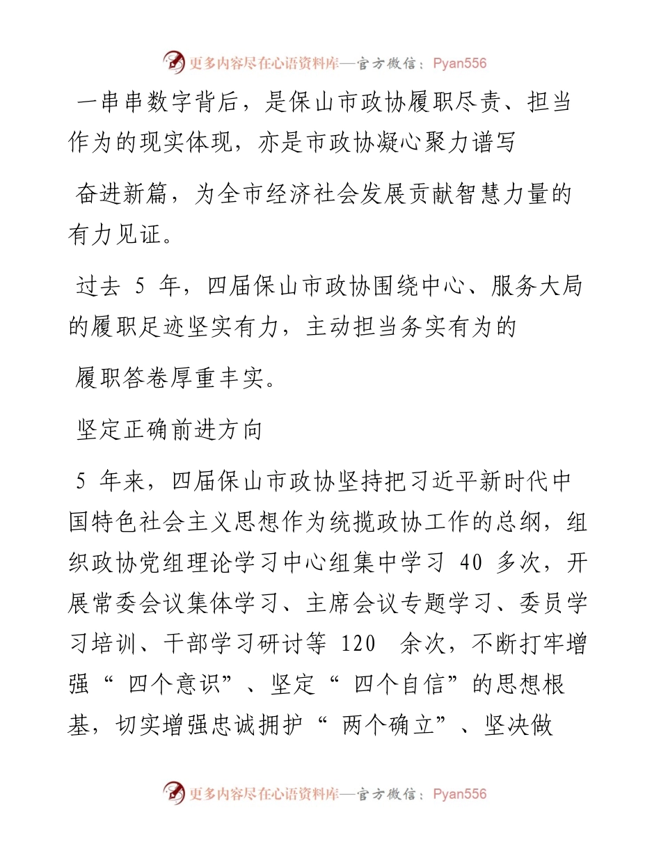 .02.18通讯员杨家才魏亲飞本报记者蔡林燊：凝心聚力促发展团结奋进谱新篇.docx_第2页
