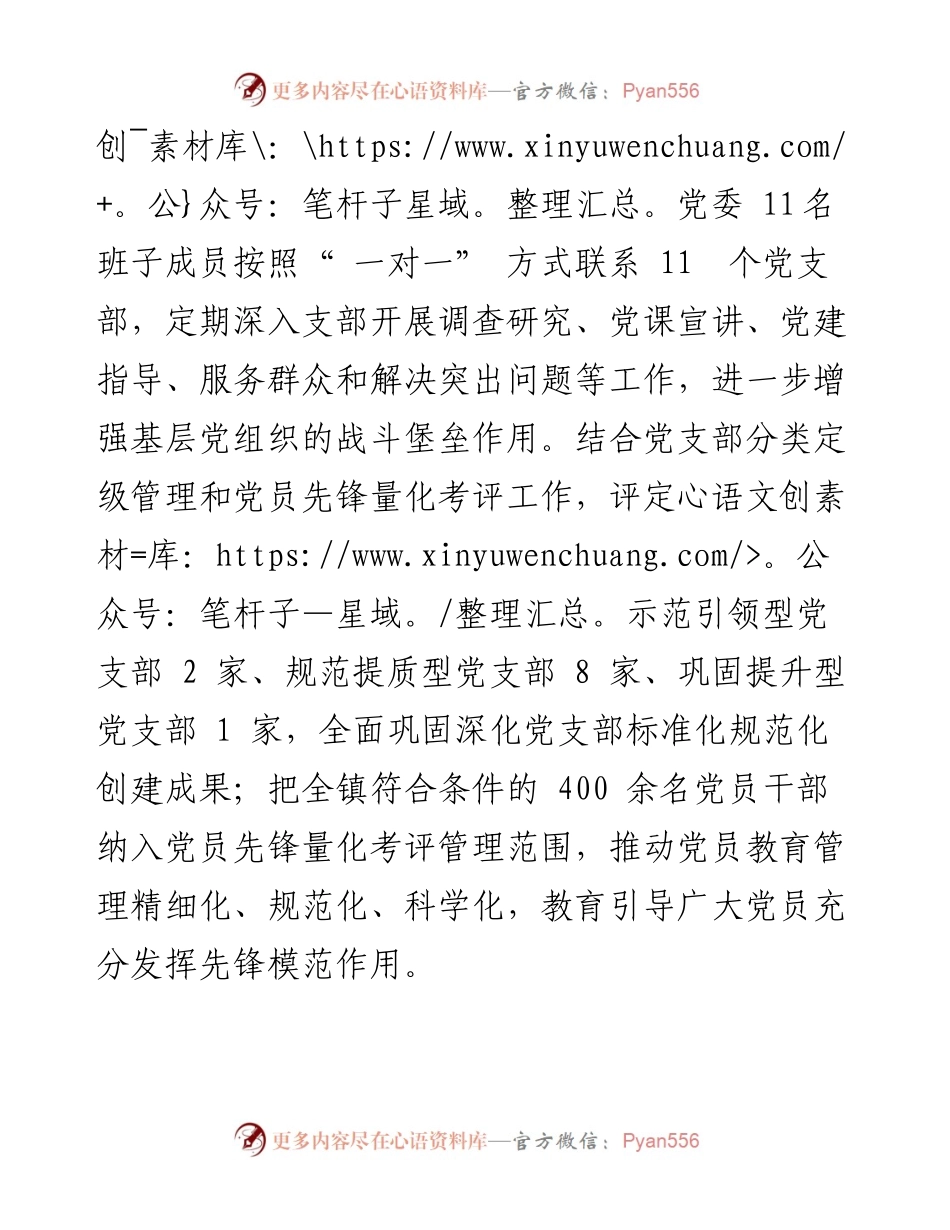.12.11记者严显艳：汪家寨镇执三支笔绘乡村振兴新画卷.docx_第2页