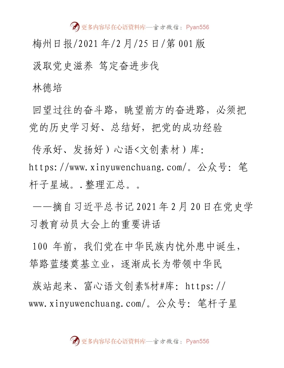 .02.25林德培：汲取党史滋养笃定奋进步伐.docx_第1页
