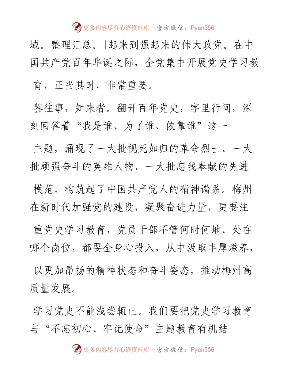 .02.25林德培：汲取党史滋养笃定奋进步伐.docx_第2页