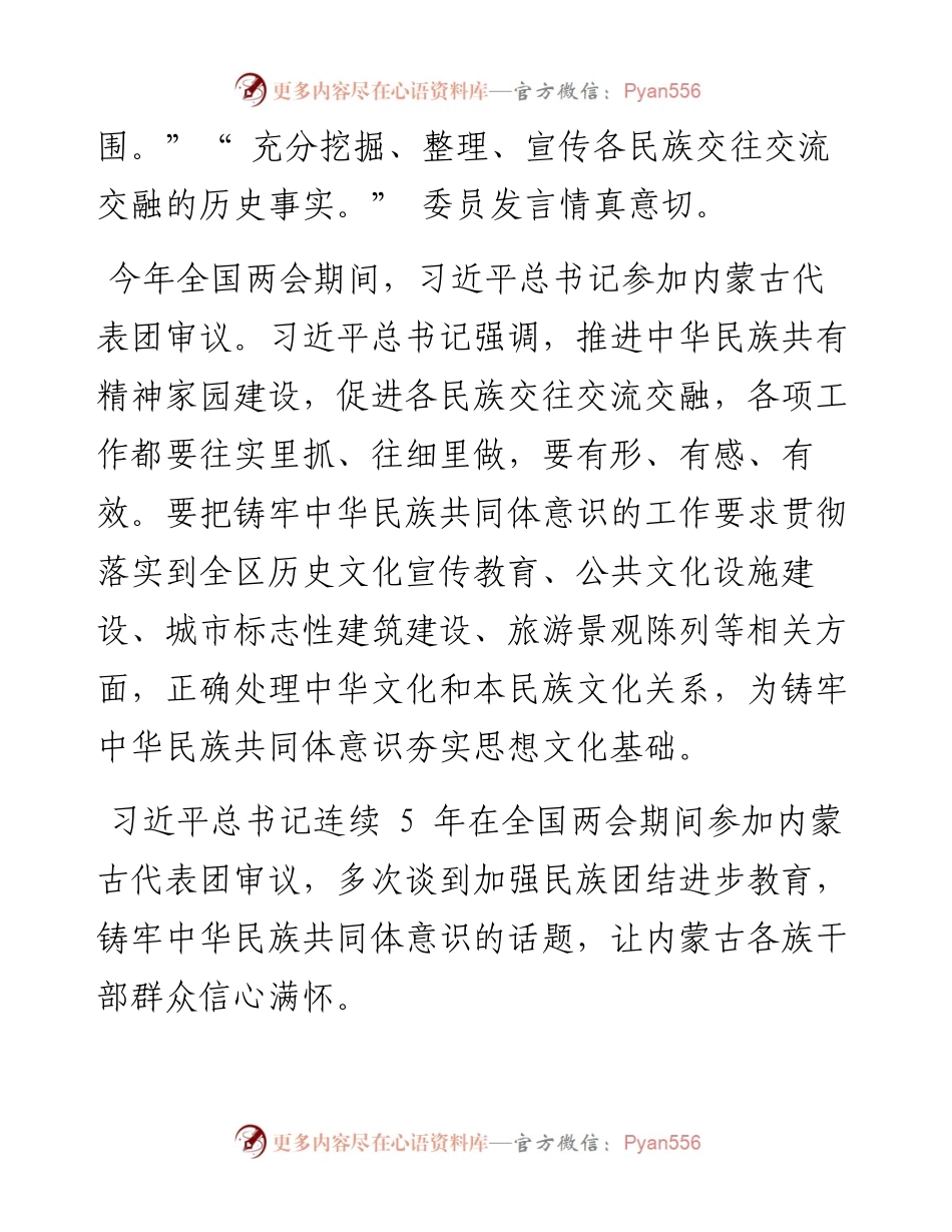 .05.04通讯员菅海霞：深化民族团结进步教育促进各民族交往交流交融.docx_第2页