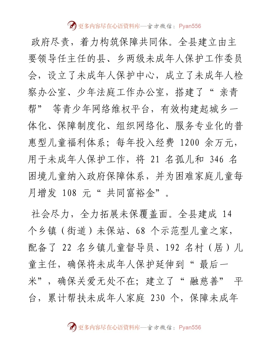 .05.07浙江省常山县委书记潘晓辉：浙江省常山县合力构筑少年儿童健康成长美好家园.docx_第2页
