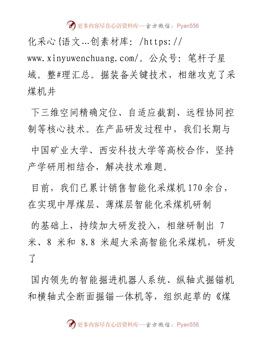 .02.04陕煤集团西安煤矿机械有限公司党委书记、董事长杨会武：产学研用携手拿下关键技术——如椽巨笔1公众号整理.docx_第2页