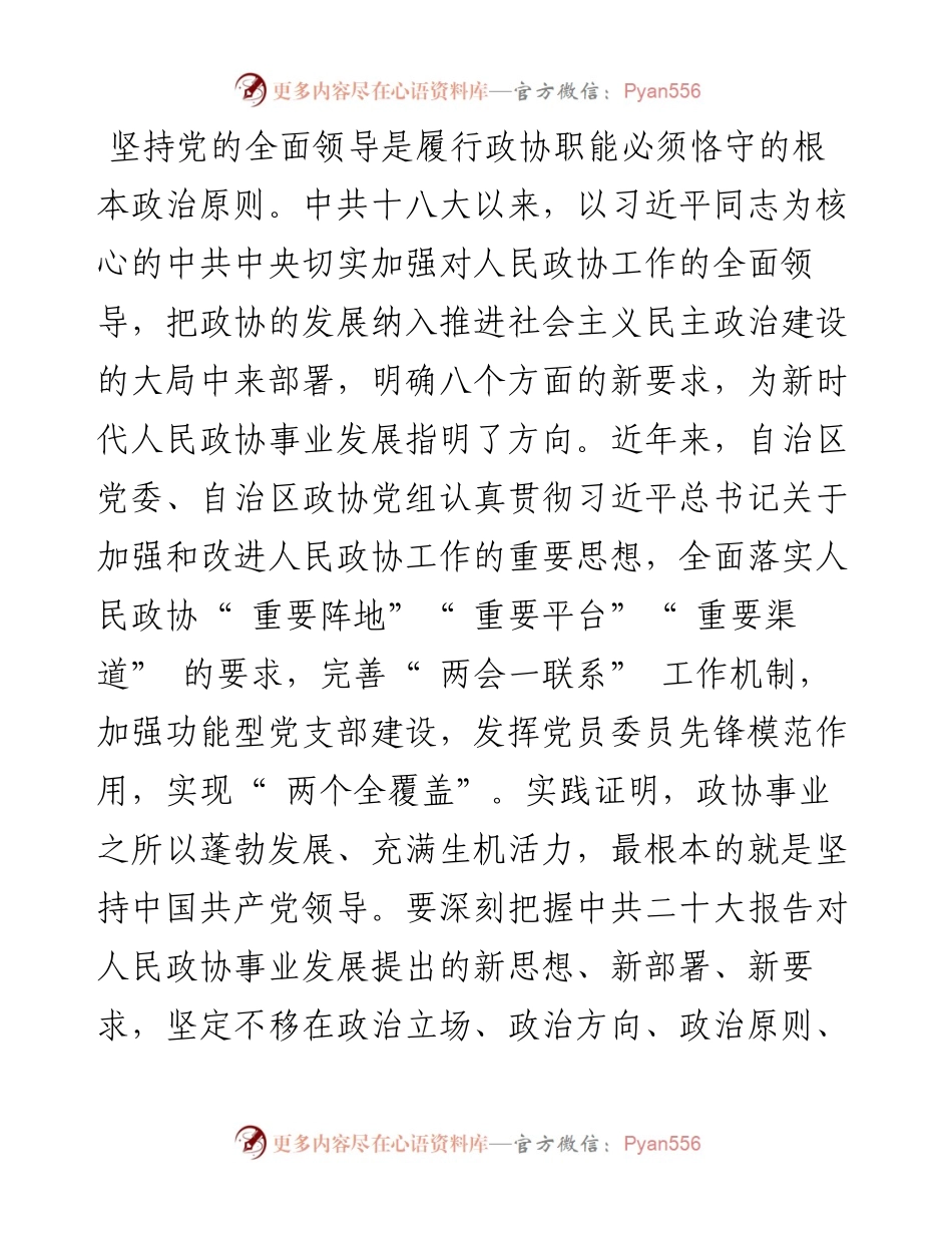 .11.07自治区政协常委蒋永忠整理记者罗鸣：坚持党的全面领导忠实践行新征程团结奋斗的时代要求.docx_第2页