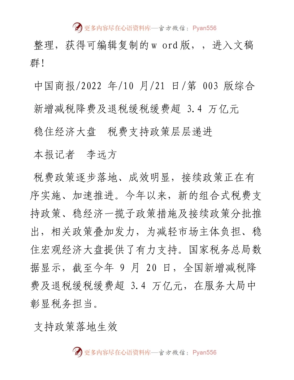 .10.21本报记者李远方：稳住经济大盘税费支持政策层层递进.docx_第1页