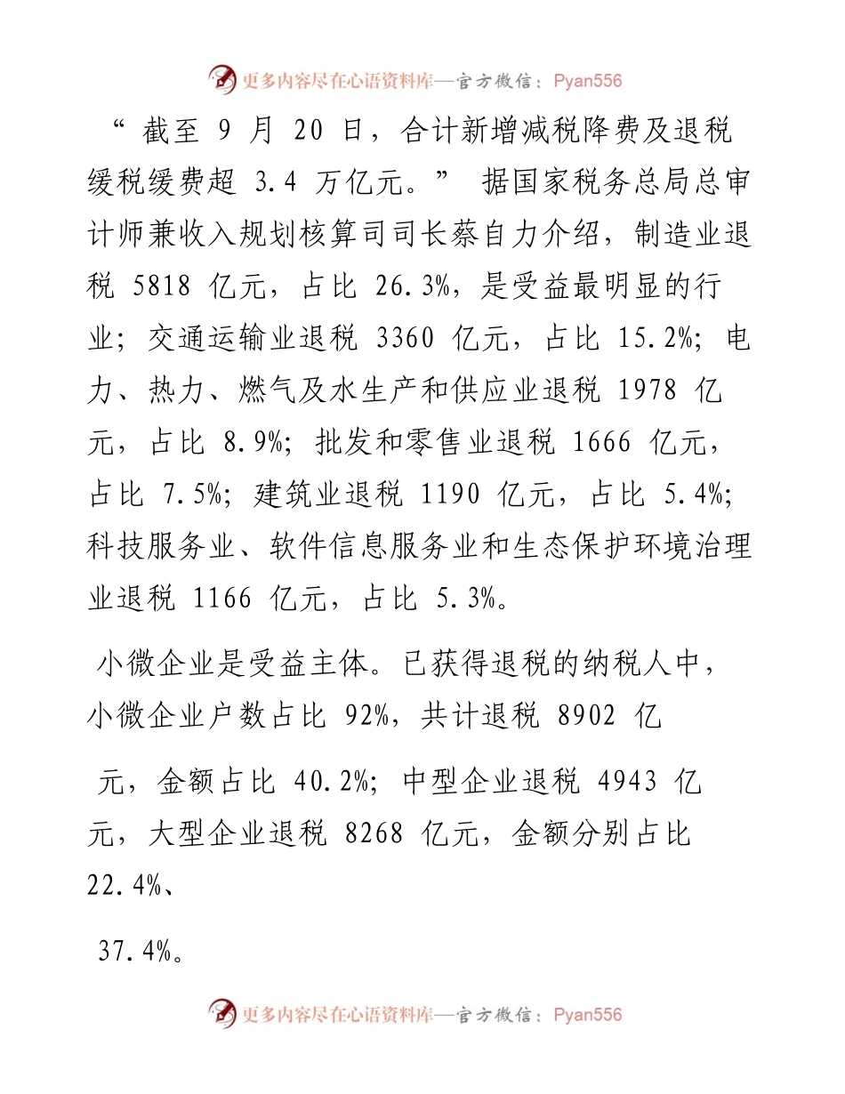 .10.21本报记者李远方：稳住经济大盘税费支持政策层层递进.docx_第2页