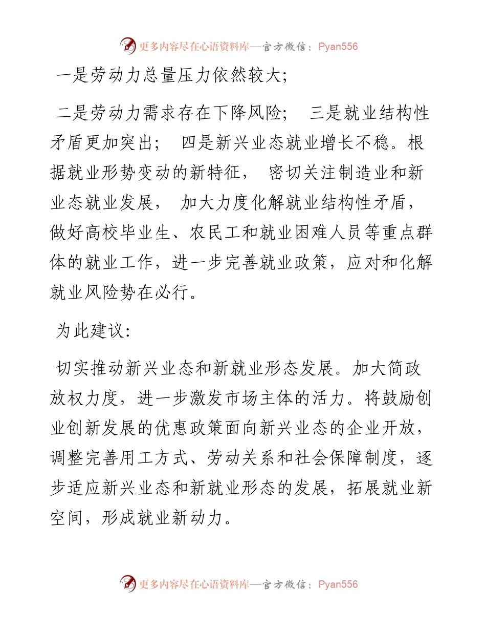 .02.12矿区政协副主席高锋光：关于多措并举实现高质量稳就业的建议.docx_第2页