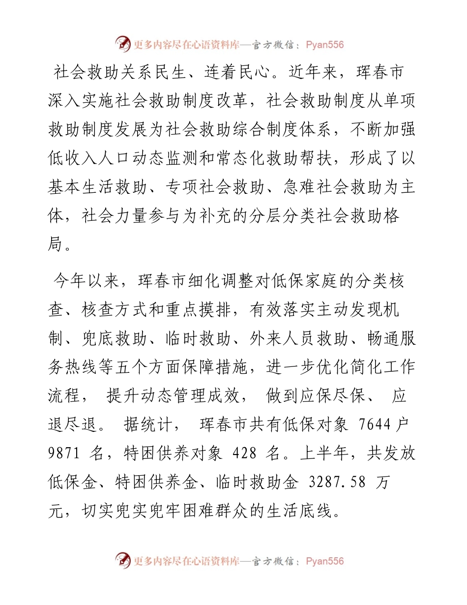 .08.31本报记者田婕：用心用情写好民生答卷.docx_第2页