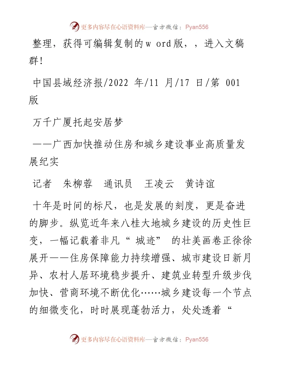 .11.17记者朱柳蓉通讯员王凌云黄诗谊：万千广厦托起安居梦.docx_第1页
