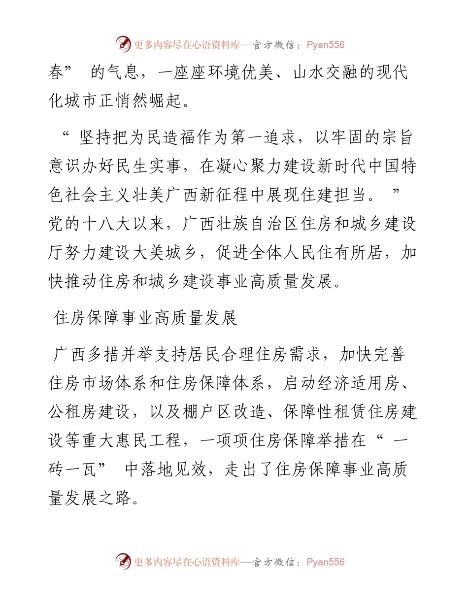 .11.17记者朱柳蓉通讯员王凌云黄诗谊：万千广厦托起安居梦.docx_第2页