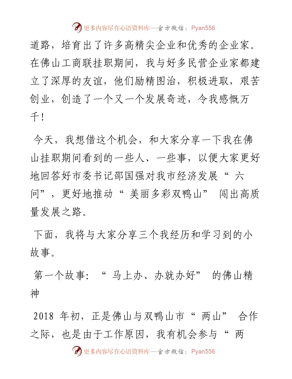 .04.30市交通运输局党组书记、局长韩佰呈：转变观念敢为人先让我们携手领航启航护航前行.docx_第2页