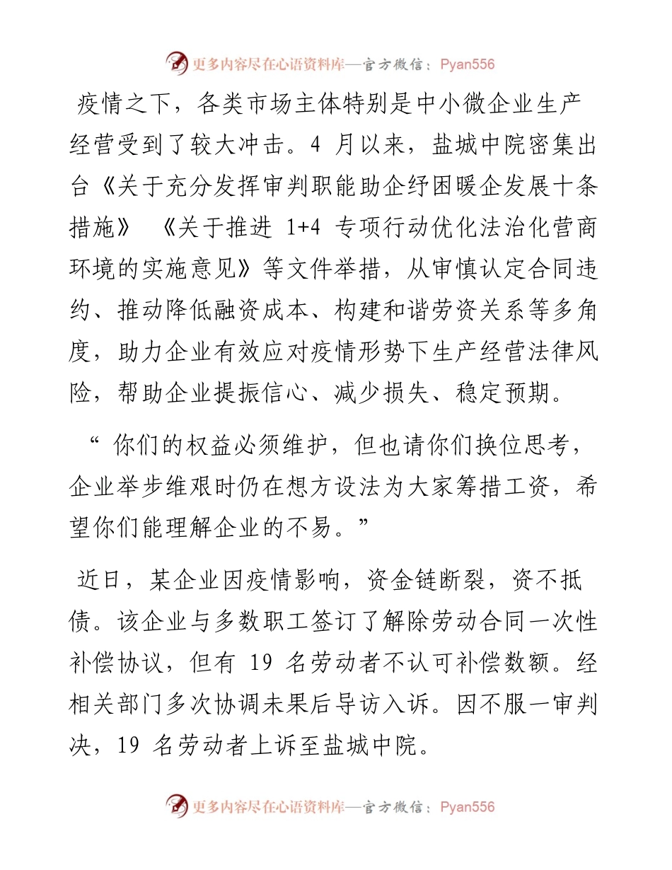 .05.06本报通讯员李丹本报记者戴丽娟：同向发力疫不容辞.docx_第2页