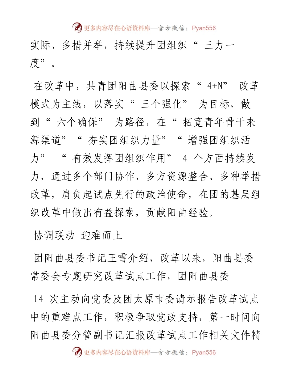.08.01本报记者陈彤：共青团太原市阳曲县委探索4+N改革模式架起联系服务青年坚实桥梁.docx_第2页