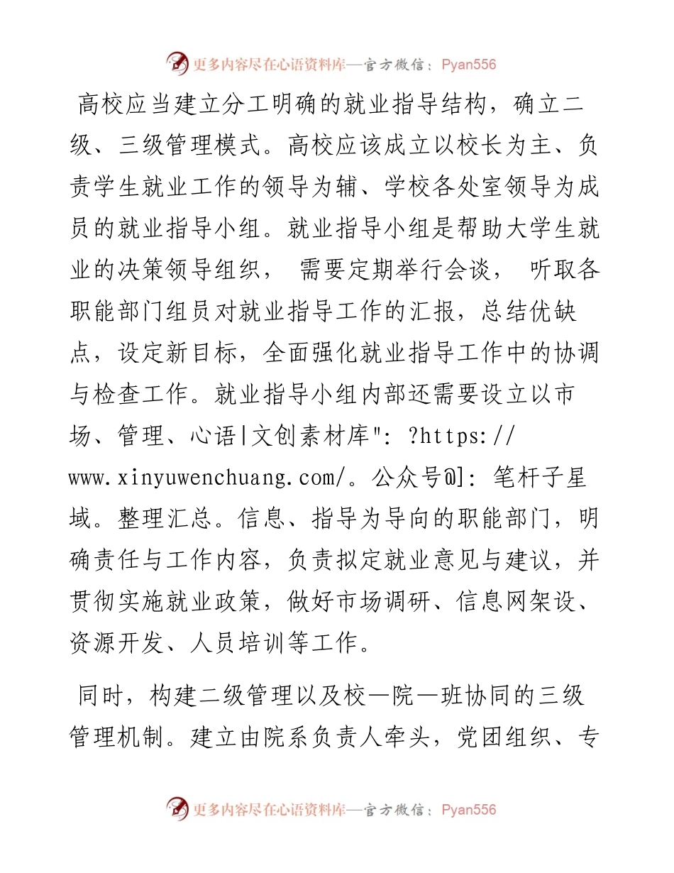 .05.13西北工业大学管理学院王诏贺：高校大学生就业服务体系人员管理与发展.docx_第2页