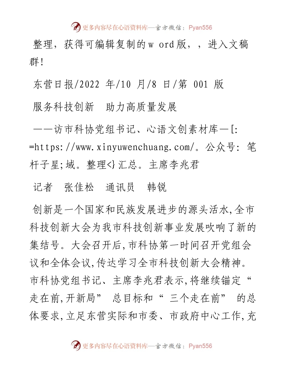.10.08记者张佳松通讯员韩锐：服务科技创新助力高质量发展.docx_第1页