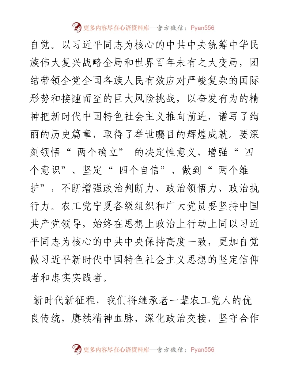 .11.07自治区政协常委王波整理记者罗鸣：踔厉奋发勇毅前行.docx_第2页