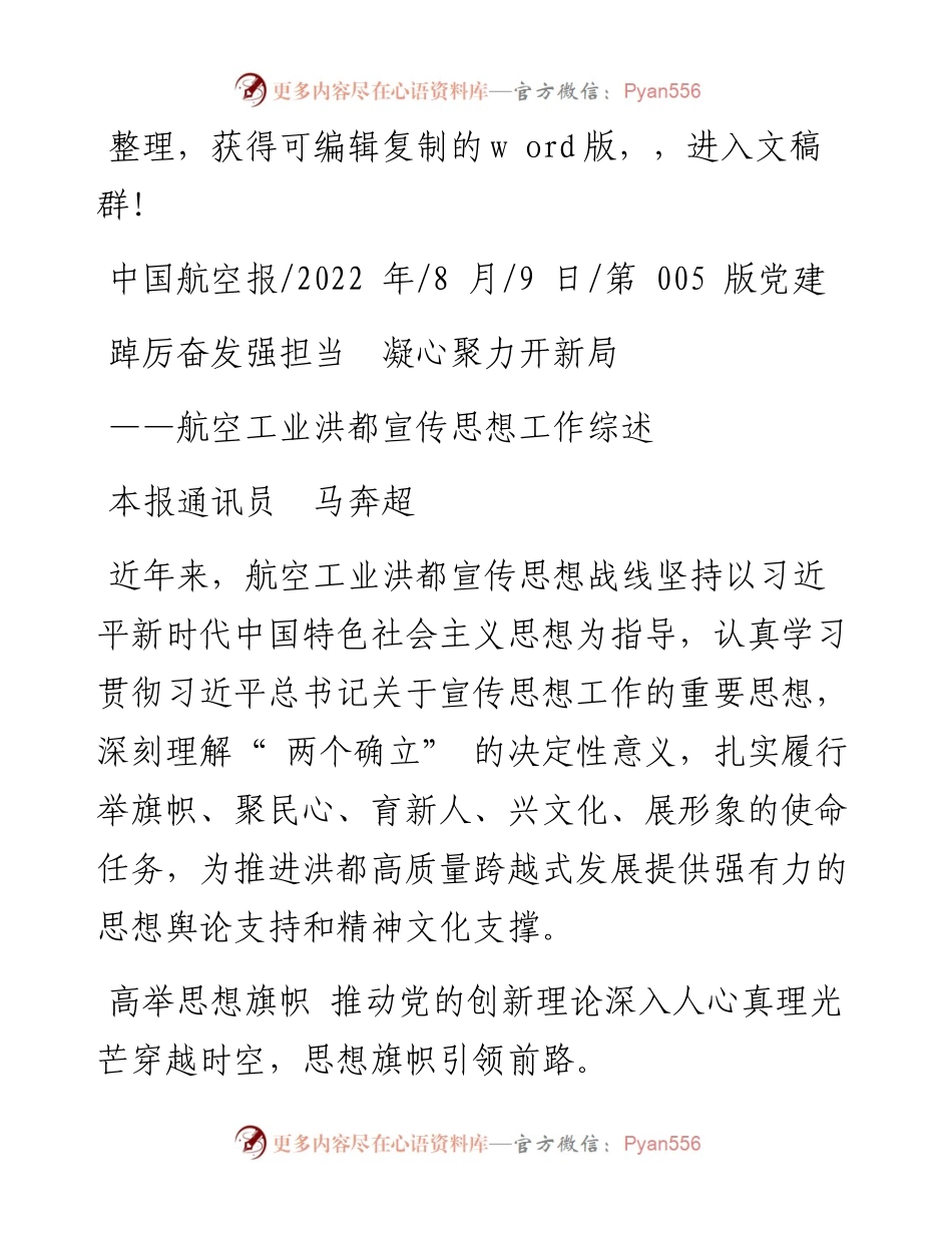 .08.09本报通讯员马奔超：踔厉奋发强担当凝心聚力开新局.docx_第1页
