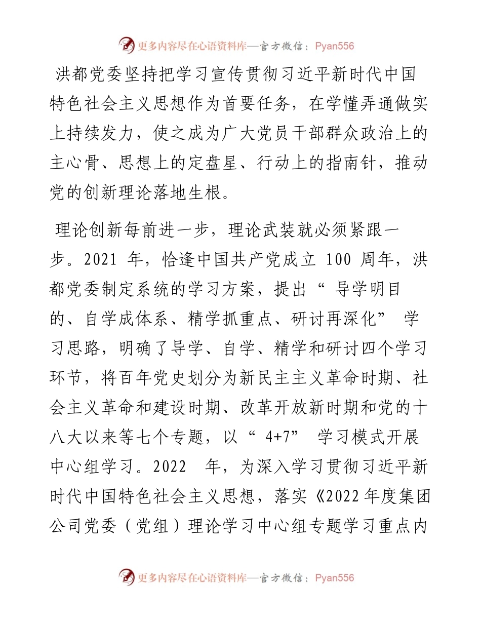 .08.09本报通讯员马奔超：踔厉奋发强担当凝心聚力开新局.docx_第2页