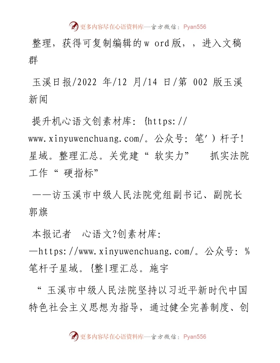 .12.14本报记者施宇：提升机关党建软实力抓实法院工作硬指标.docx_第1页