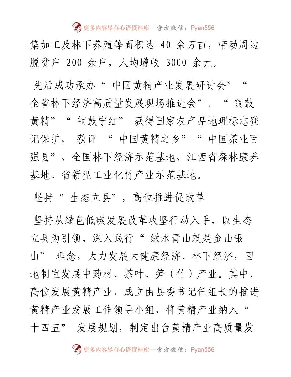 .11.05李勇军铜鼓县委书记：从靠山吃山到养山富民.docx_第2页