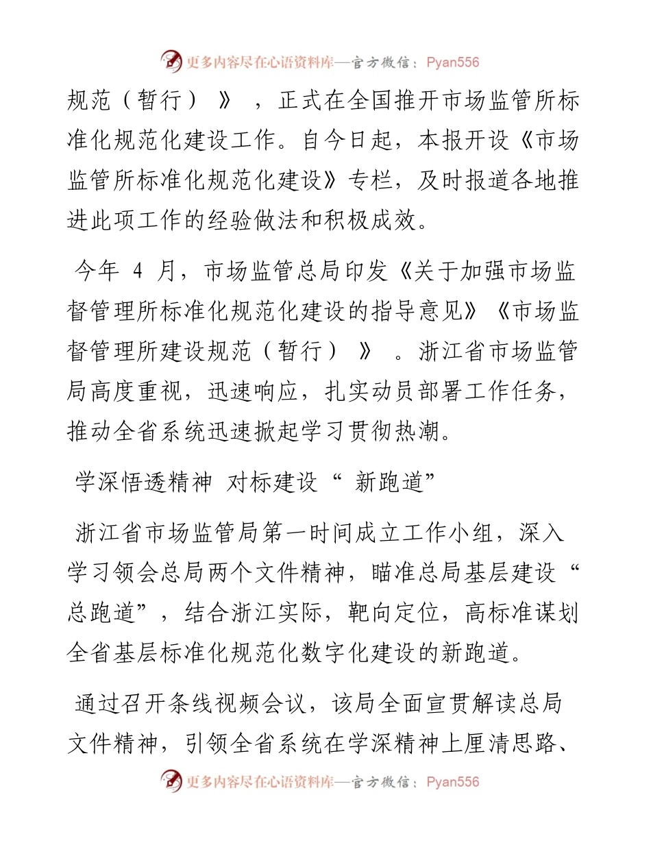 .06.15本报记者陈和华通讯员鲍胡伟：落实落细见行见效.docx_第2页