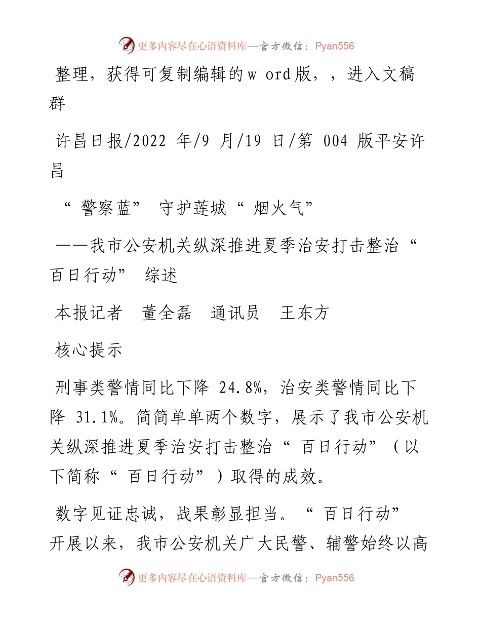 .09.19本报记者董全磊通讯员王东方：警察蓝守护莲城烟火气.docx_第1页
