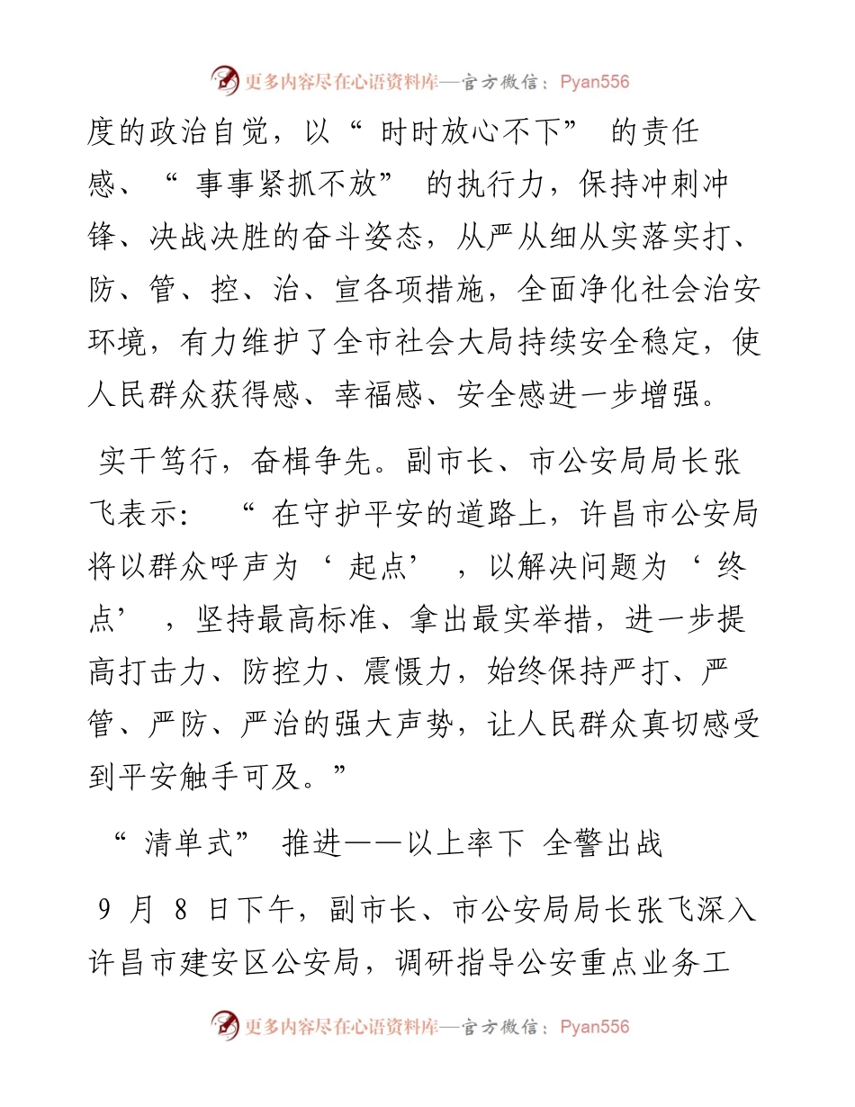 .09.19本报记者董全磊通讯员王东方：警察蓝守护莲城烟火气.docx_第2页