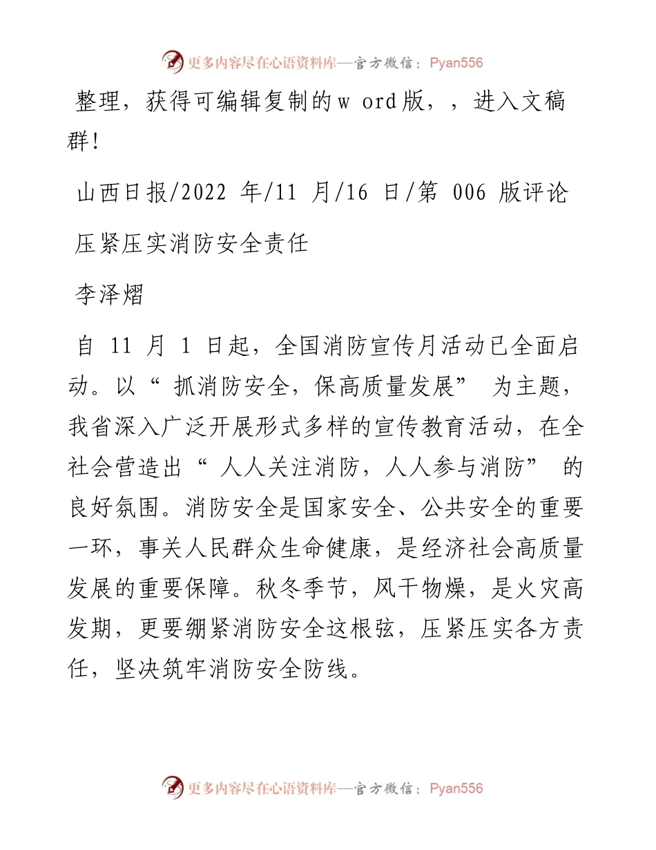 .11.16李泽熠：压紧压实消防安全责任.docx_第1页