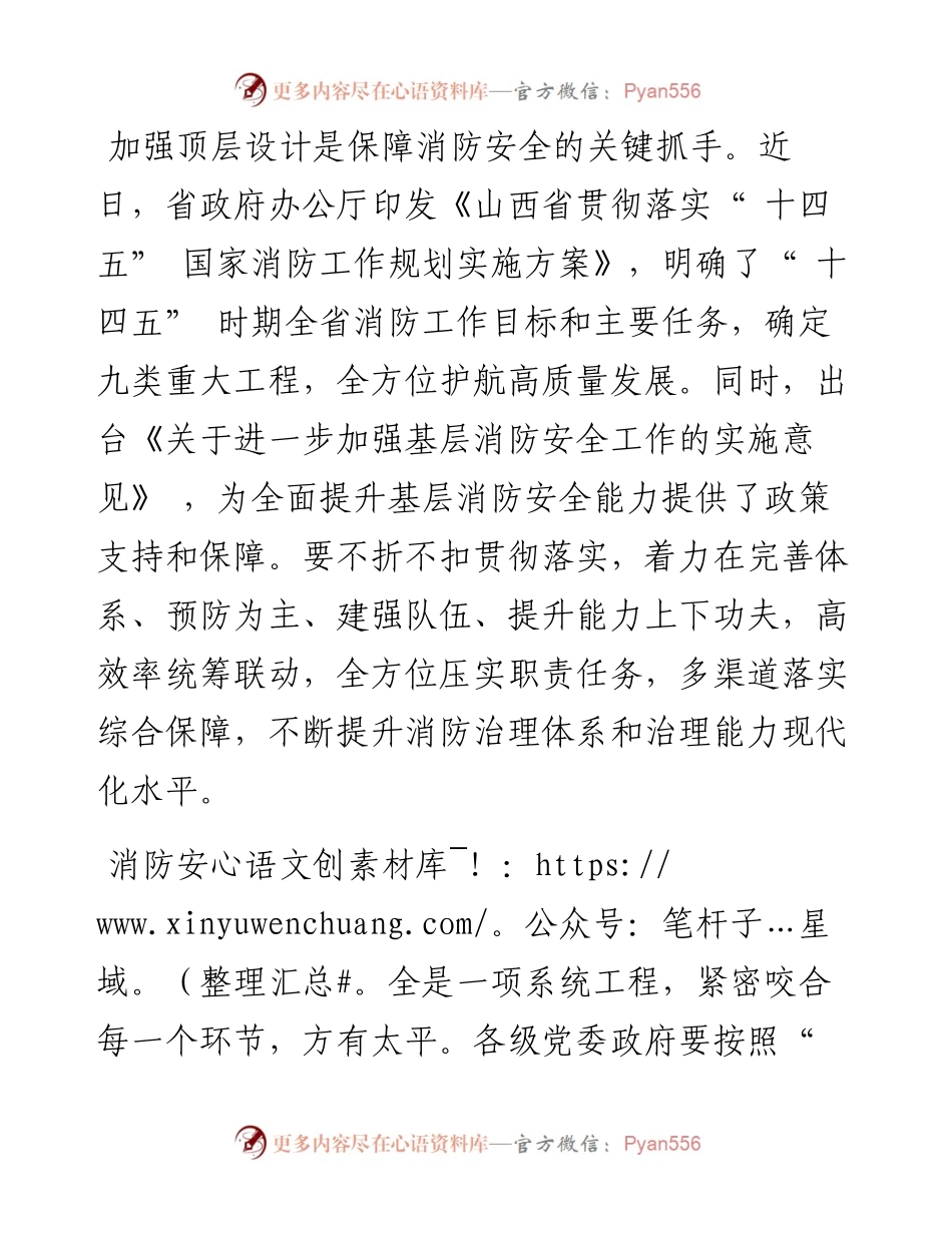.11.16李泽熠：压紧压实消防安全责任.docx_第2页