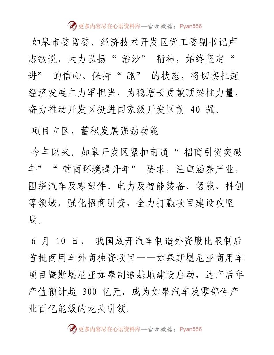 .09.29本报记者丁宏波通讯员马乐周锦旭：如皋经济技术开发区：奋力战高沙，担当主力军.docx_第2页