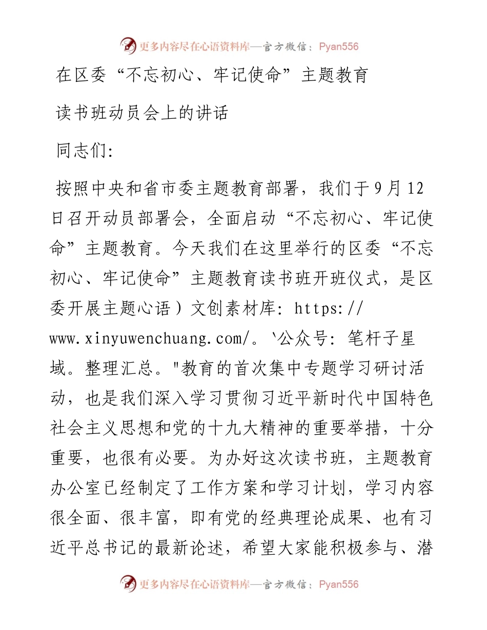 .9.16书记在区委读书班动员会上的讲话.docx_第1页