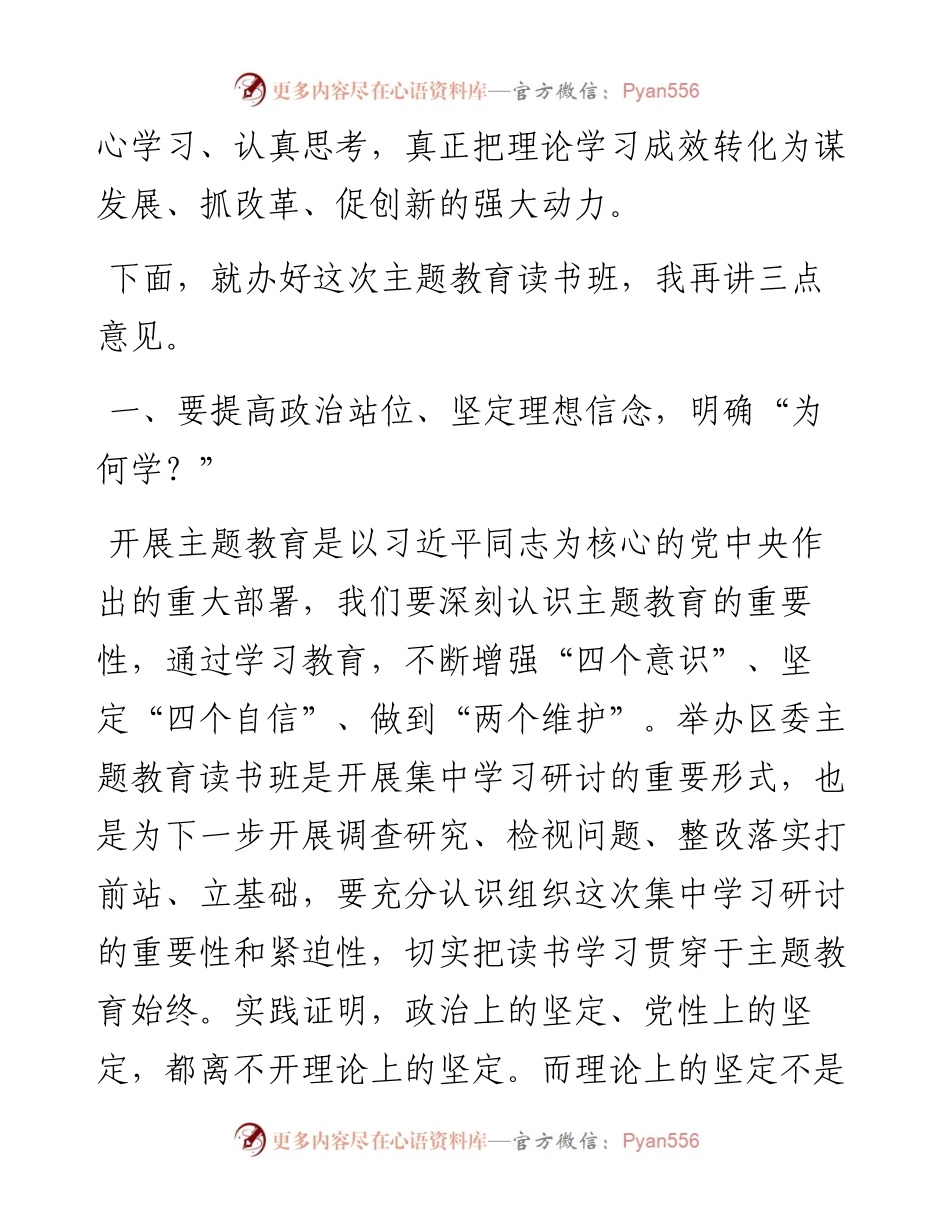 .9.16书记在区委读书班动员会上的讲话.docx_第2页