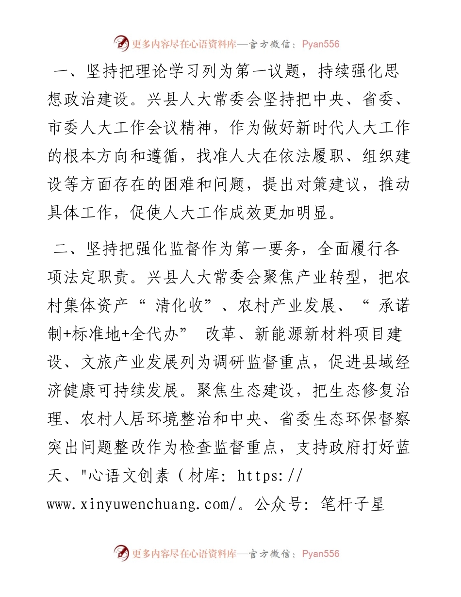 .08.06兴县人大常委会主任史小军：紧跟新时代在经济社会高质量发展中彰显人大力量.docx_第2页