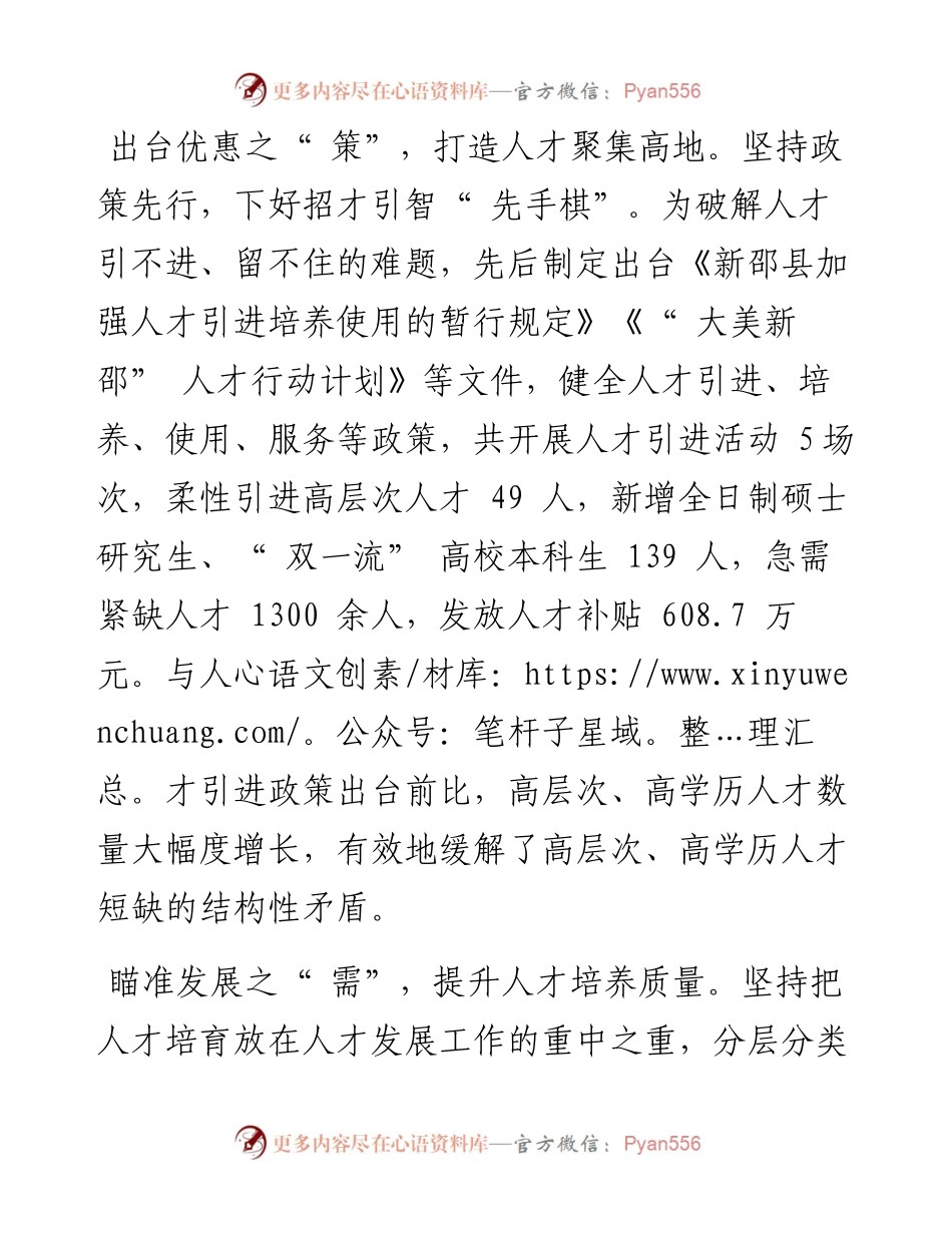 .12.10中共新邵县委书记陈历贤：激活人才引擎加快建设现代化新新邵.docx_第2页