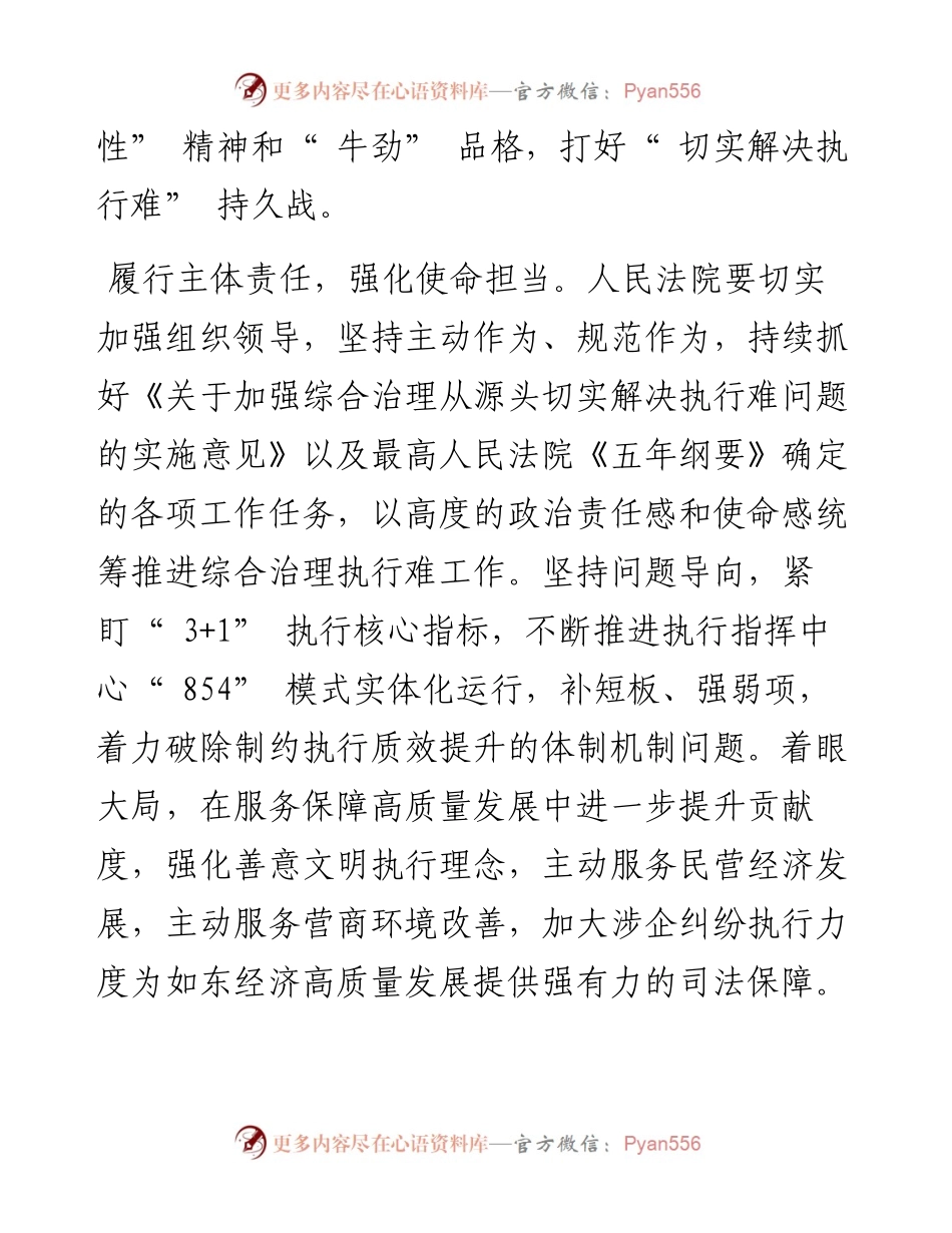 .01.19江苏省如东县人民法院院长杨德华：狼性+牛劲，打好切实解决执行难持久战.docx_第2页