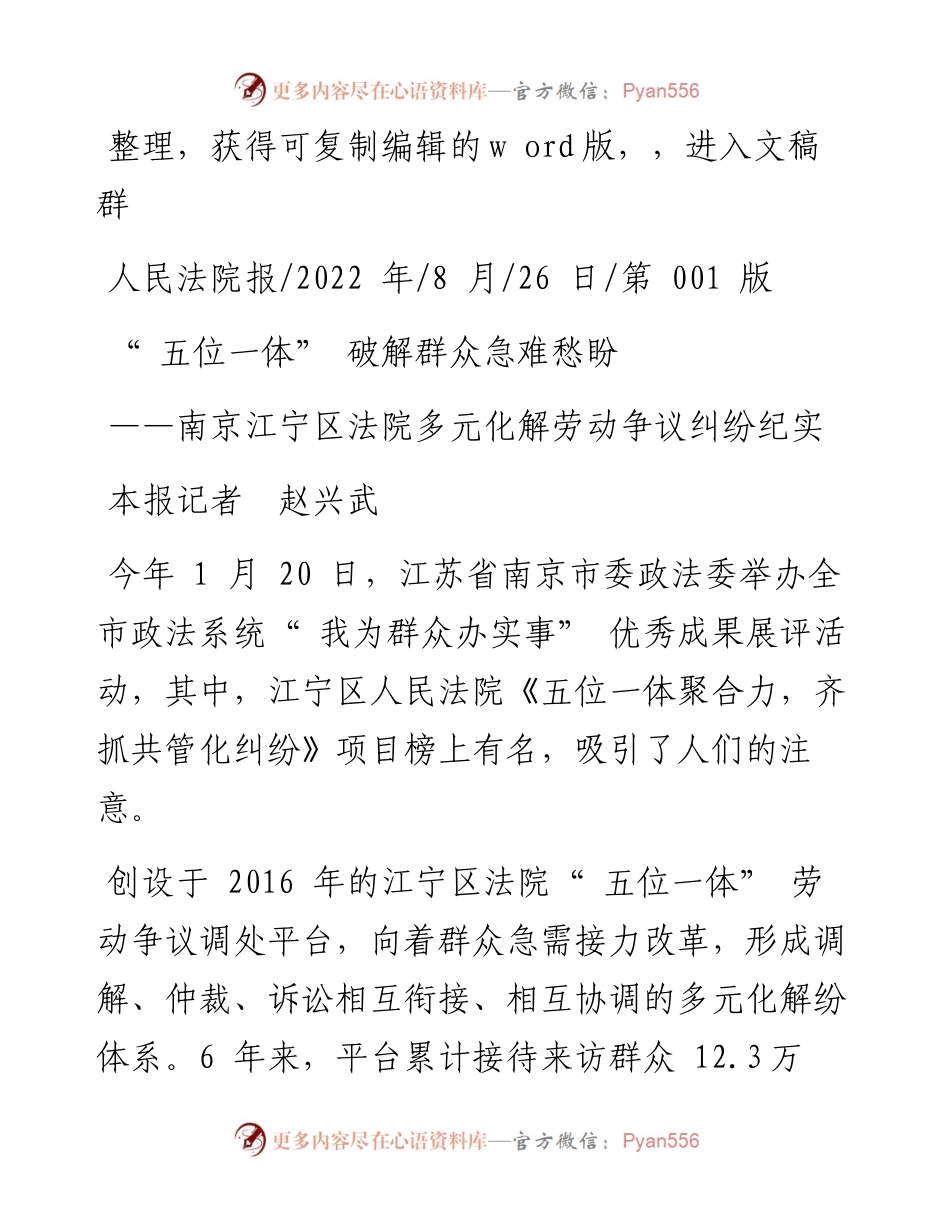 .08.26本报记者赵兴武：五位一体破解群众急难愁盼.docx_第1页