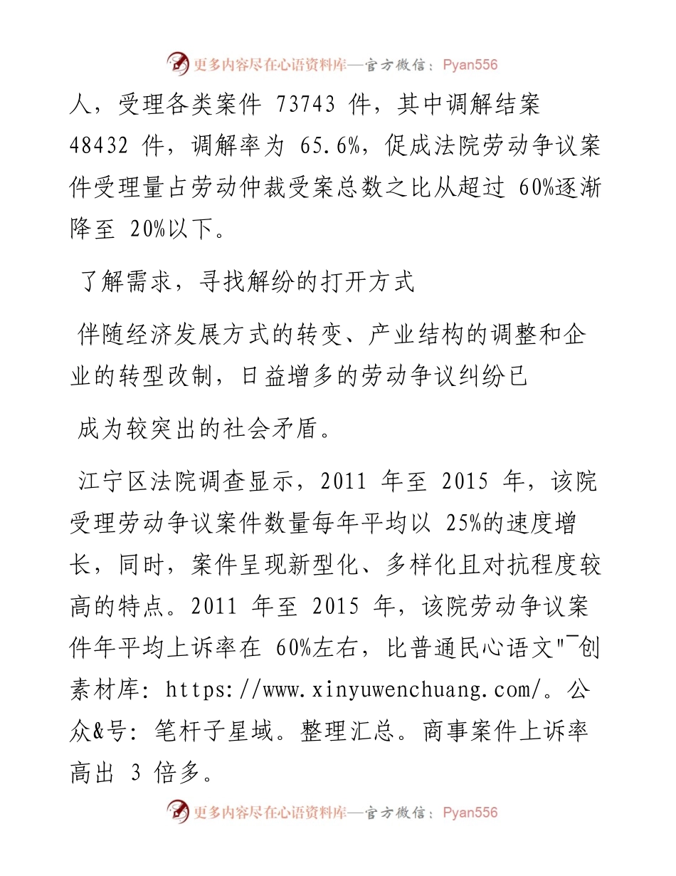 .08.26本报记者赵兴武：五位一体破解群众急难愁盼.docx_第2页