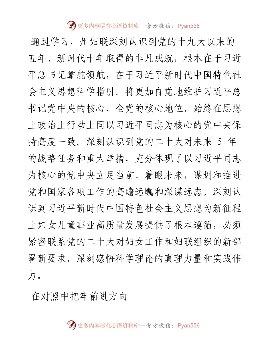 .11.28伊犁州妇联党组书记、副主席袁绍伟：新征程上谱写妇女工作新篇章.docx_第2页