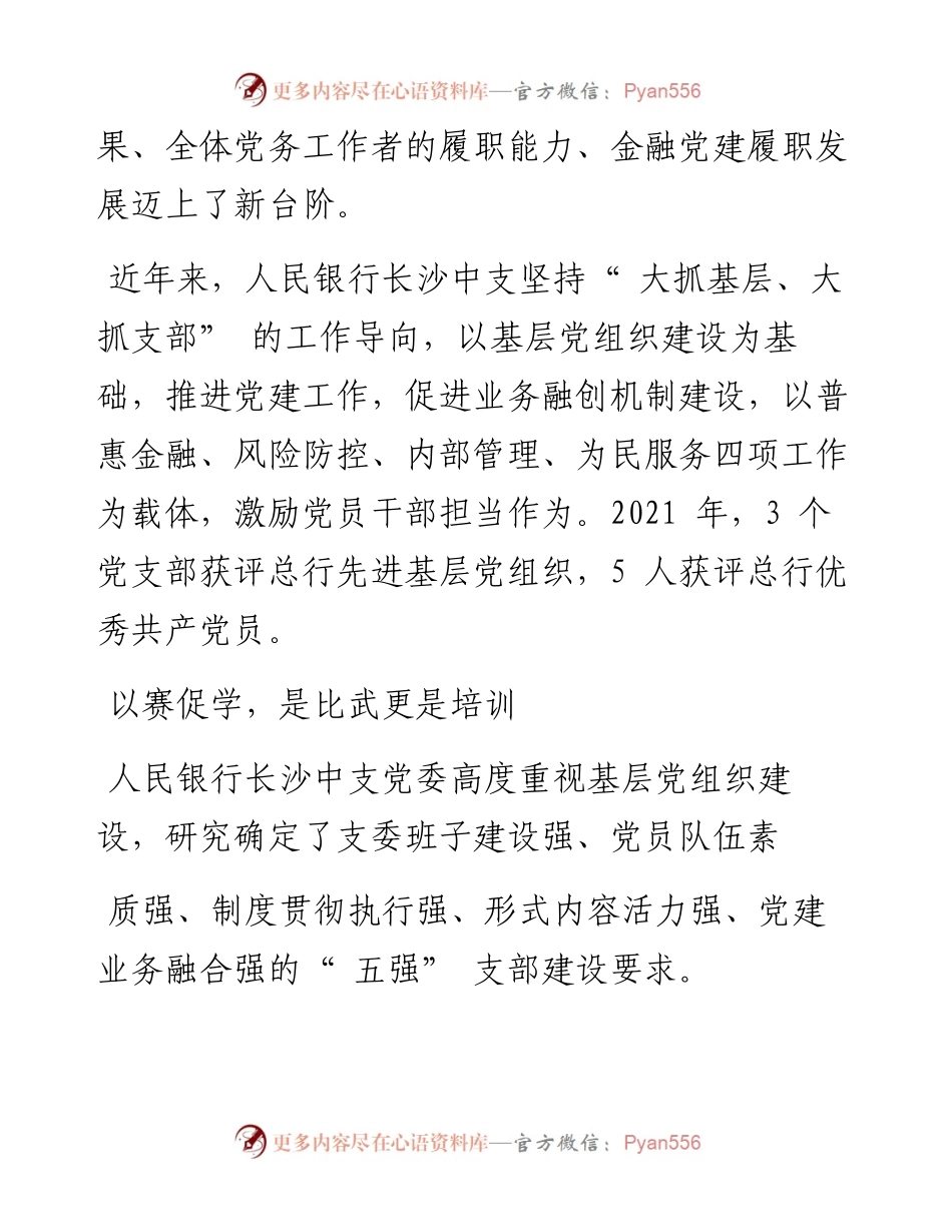 .11.25本报记者曹平苹通讯员黄锋颜杰：人民银行长沙中支：推进党支部标准化建设.docx_第2页