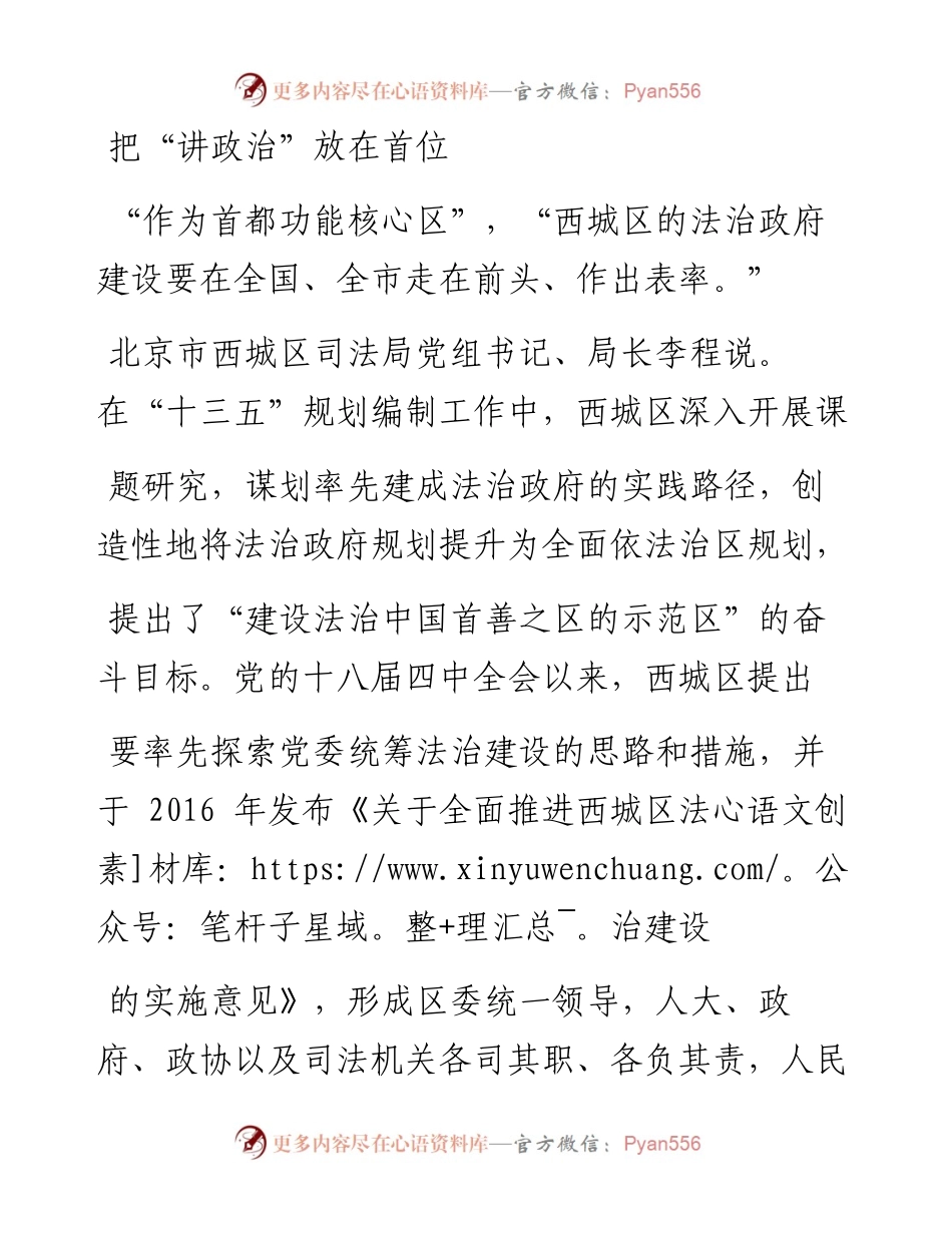.06.18北京市西城区司法局：北京西城区探索法治政府建设路径.docx_第2页
